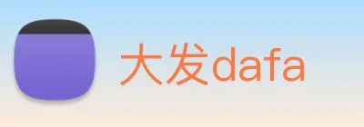 大发dafa logo